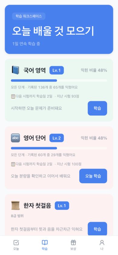 국어·영어 단어·한자 학습 선택 화면