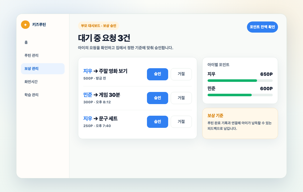 부모 보상 승인 실제 화면